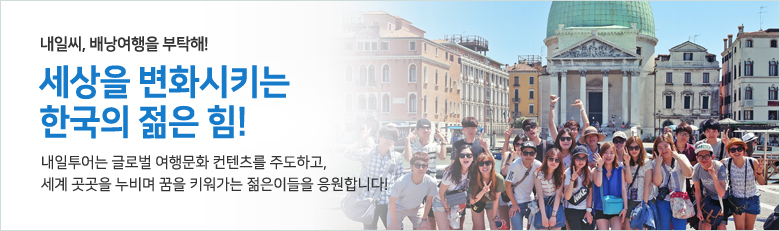 세상을 변화시키는 한국의 젊은 힘