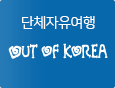 OUTOFKOREA