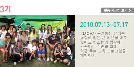 2010.07.13~07.17 - YMCA ϴ  忡 湮 ū   ص ּ Ȱ ϴ ֹΰ Բ    α׷ üϱ