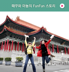 ٿ  funfun 丮