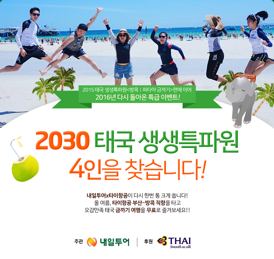 2030 ű¹ »ý»ýƯÆÄ¿ø 4ÀÎÀ» ã½À´Ï´Ù!