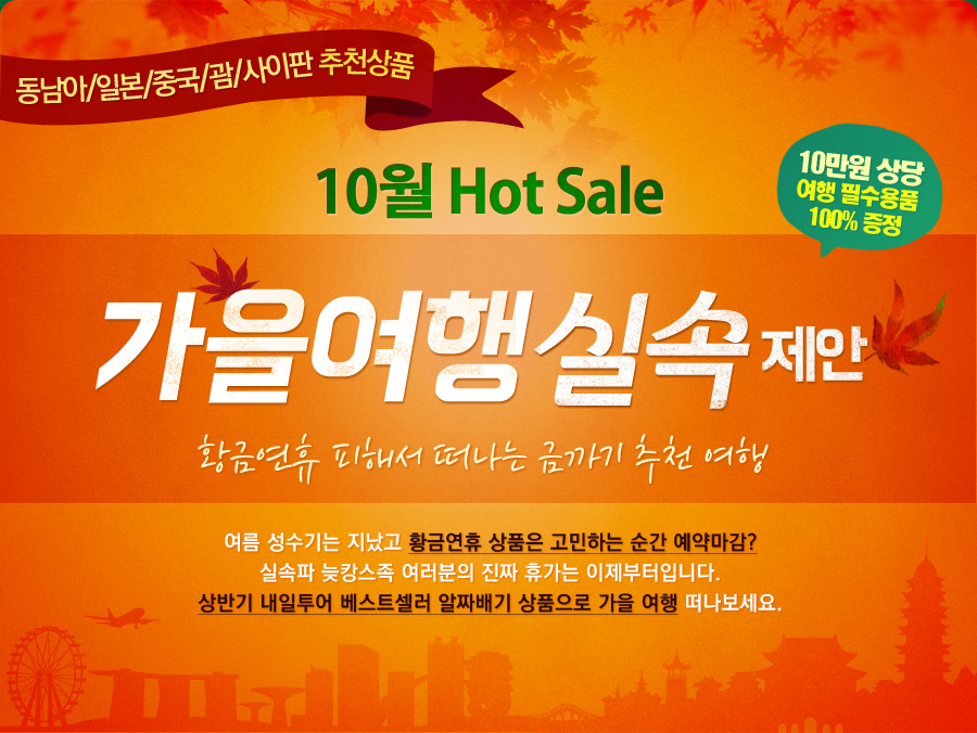 9~10 Hot Sale ް Ǽ 