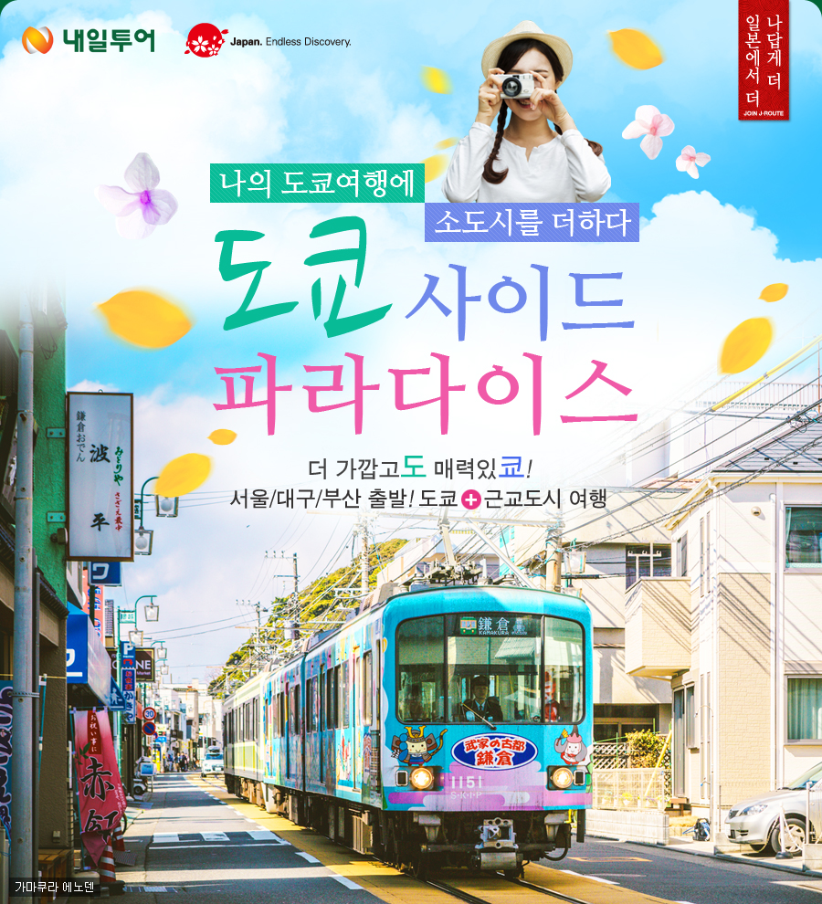 도쿄 사이드 파라다이스 배경1