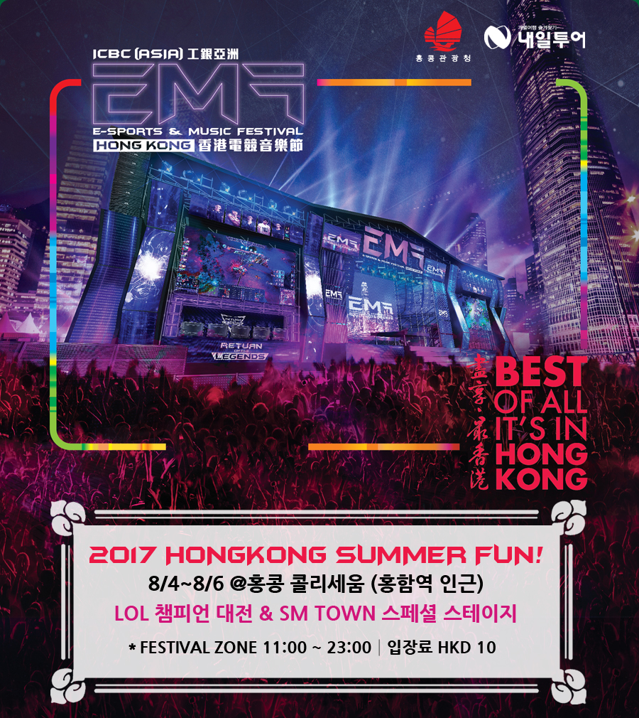 2017 HONGKONG SUMMER FUN!