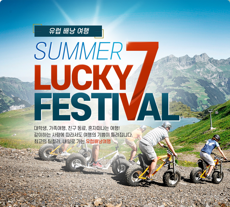 賶 summer lucky festival
