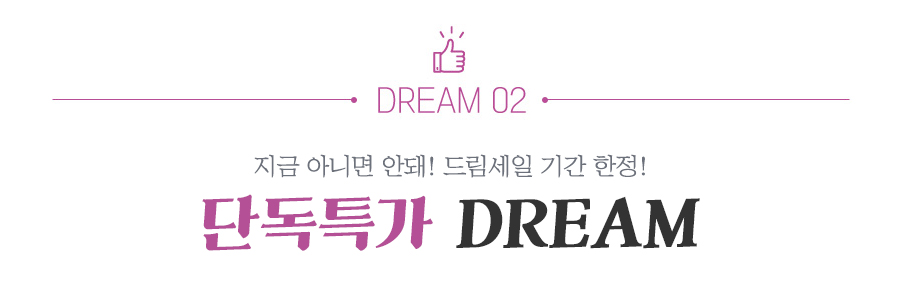 �帲���� �Ⱓ ���� Ư�� ����! �ܵ�Ư�� DREAM