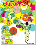 Out of Korea 2007