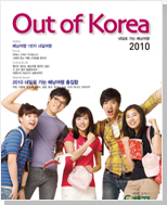 Out of Korea 2010