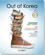 Out of Korea 2016