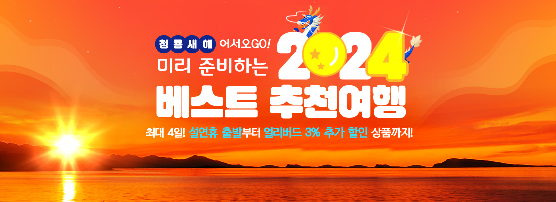 2024 û! Ʈ õ 