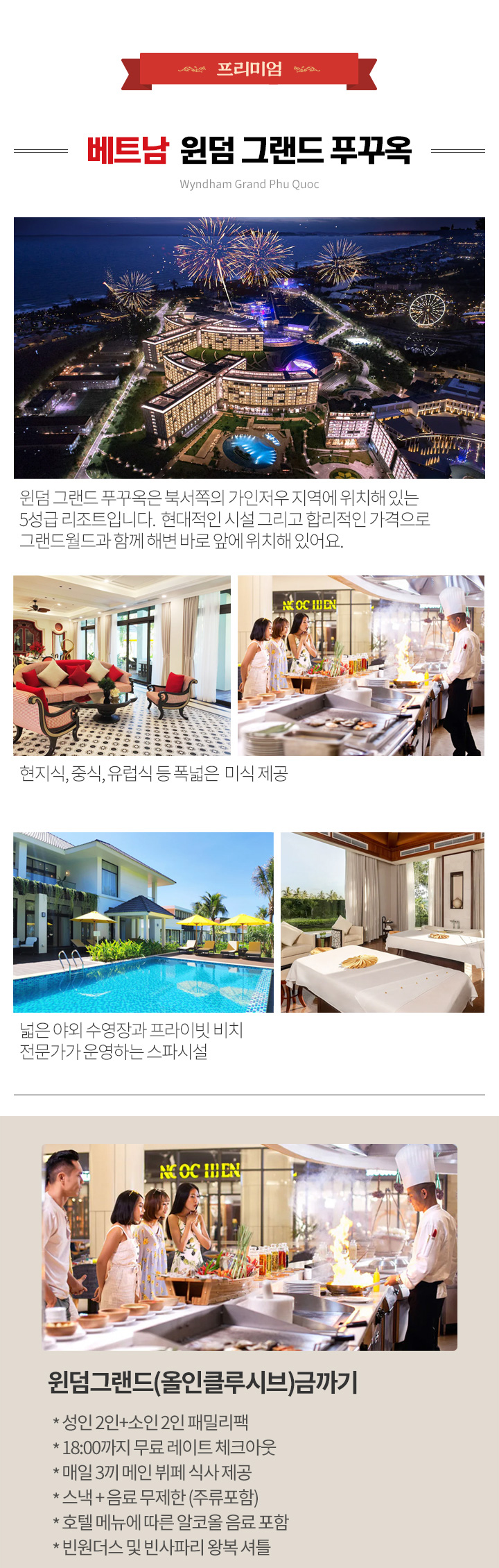 윈덤 그랜드 푸꾸옥