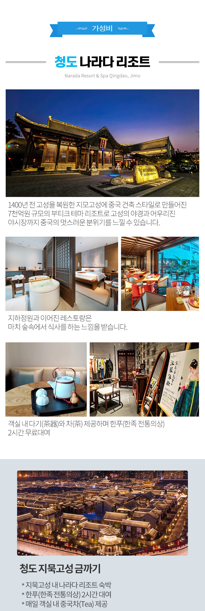 중국 청도 지묵고성