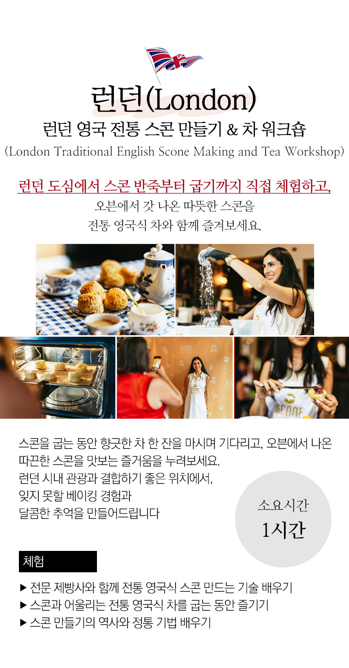 런던 쿠킹클래스 2ETK5