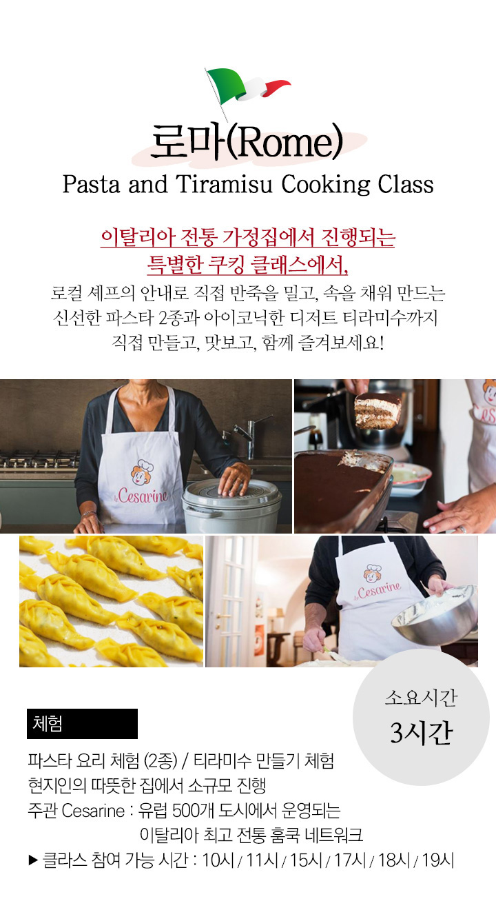 로마 쿠킹클래스 2EAF5