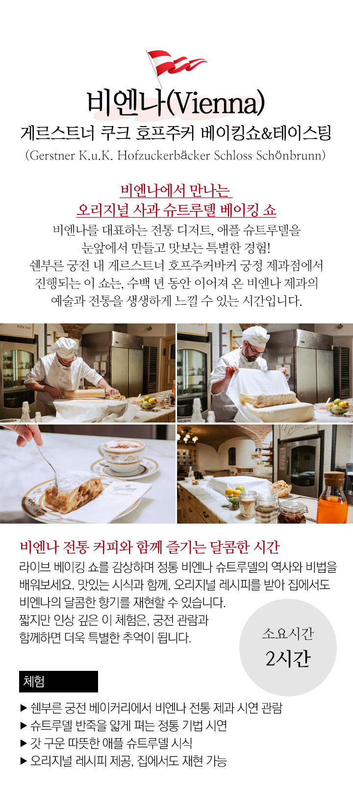 비엔나 쿠킹클래스 2EAF8