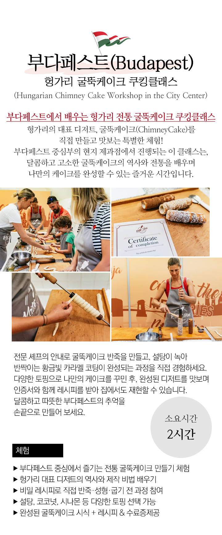 부다페스트 쿠킹클래스 2EAF9