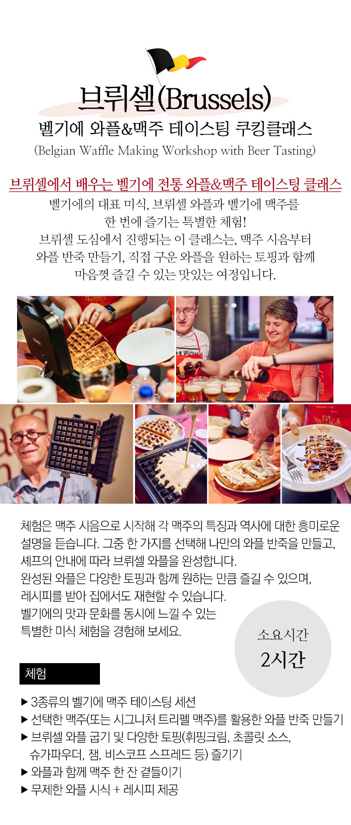 브뤼셀 쿠킹클래스 2EAF11