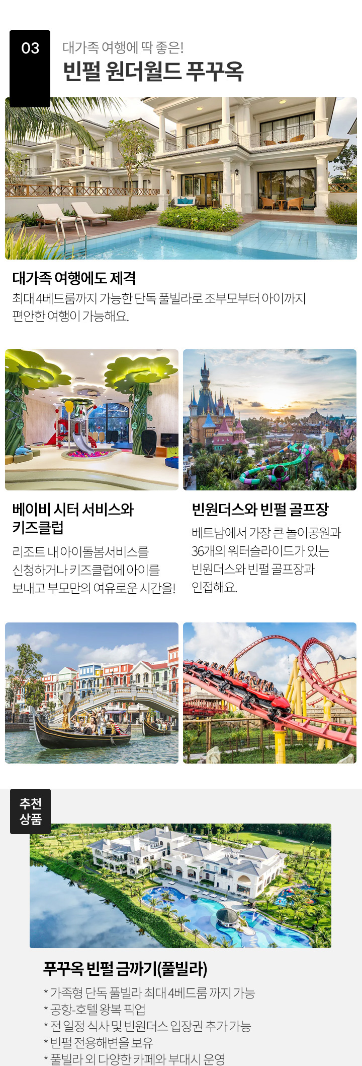 빈펄 원더월드 푸꾸옥