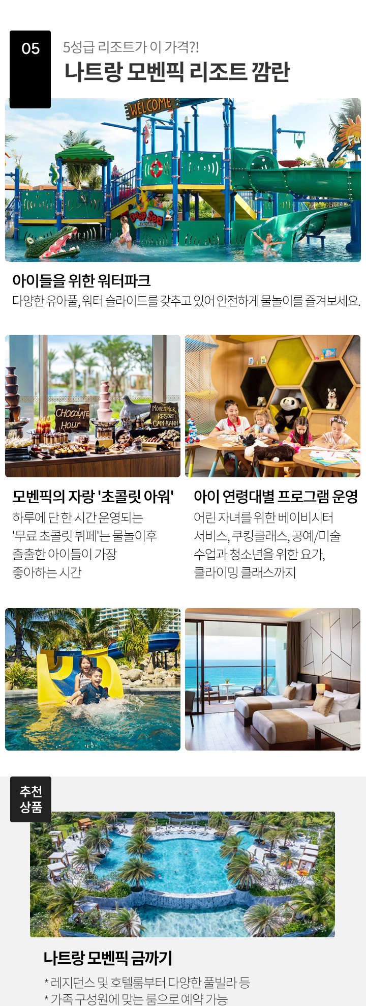 나트랑 모벤픽 깜란