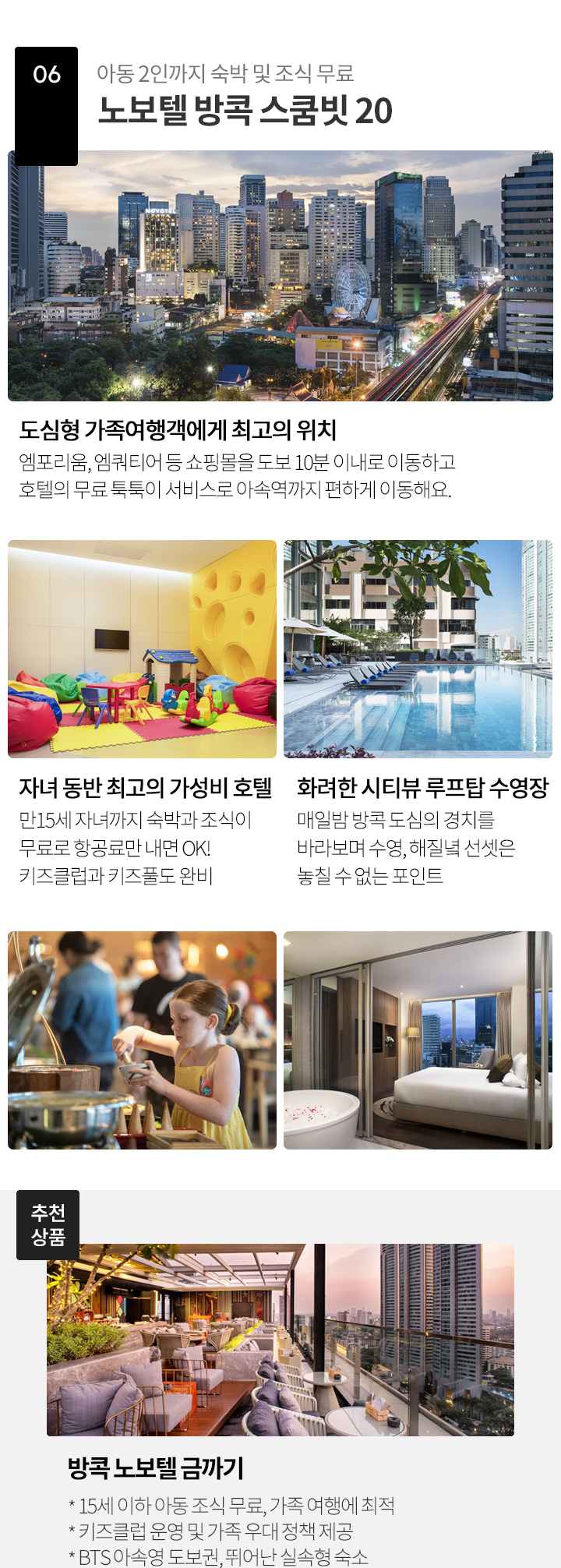 노보텔 방콕 스쿰빗