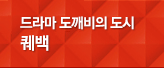 캐나다 동부 퀘백시티