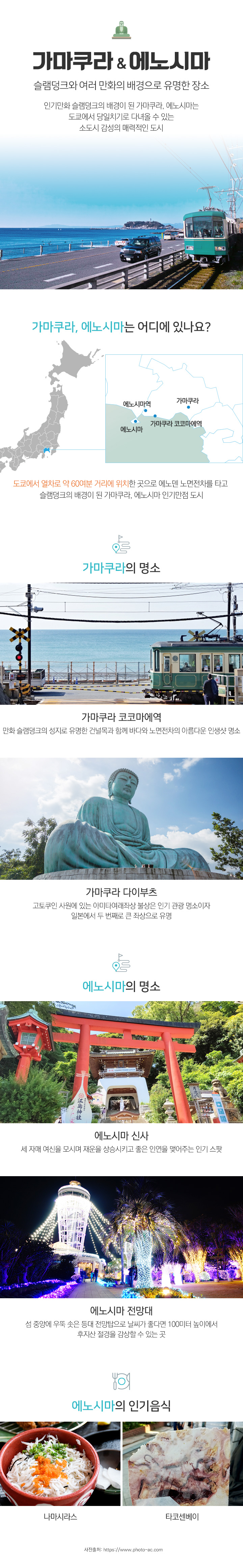 가마쿠라 내일스페셜