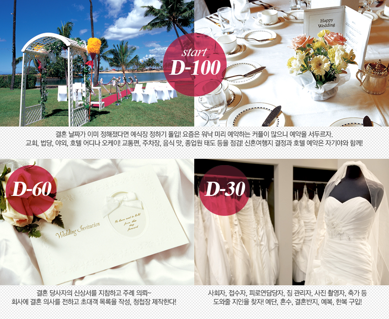 D-100/ȥ ¥ ̹ ٸ  ϱ !   ̸ ϴ Ŀ   θ. ȸ, , ߿, ȣ  ! , ,  ,  µ  ! ȥ  ȣ  ڱ߿ Բ!/D-60/ȥ  Ż󼭸 ϰ ַ Ƿ~/ȸ翡 ȥ ǻ縦 ϰ ʴ밴  ۼ, ûø Ѵ!/D-30/ȸ, , Ƿο,  ,  Կ, డ /  ã! , ȥ, ȥ, , Ѻ !