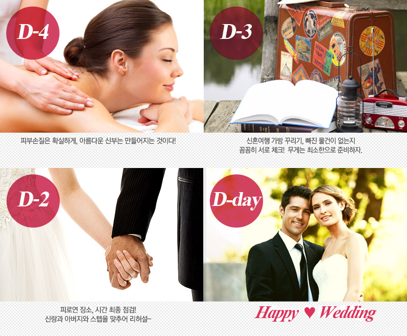 D-4/Ǻμ Ȯϰ, Ƹٿ źδ  ̴!/D-3/ȥ  ٸ,    Ĳ  üũ!Դ ּ غ./D-2/Ƿο , ð  ! Ŷ ƹ  ߾ 㼳~/D-Day/Happy Wedding