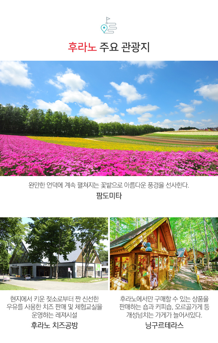 후라노 주요관광지