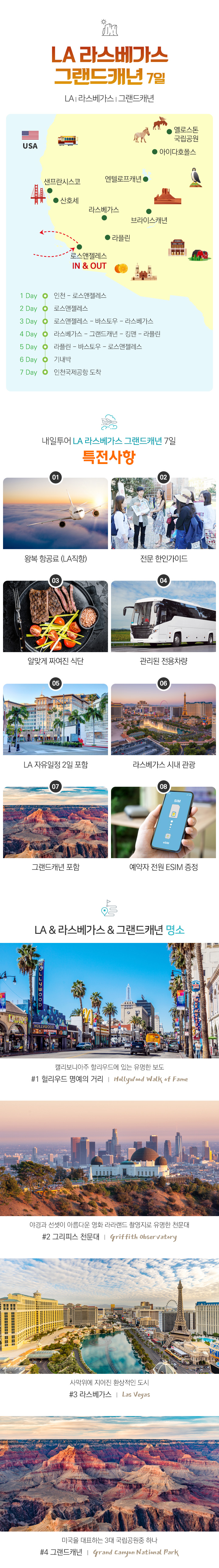 LA �󽺺����� �׷���ĳ�� 7��